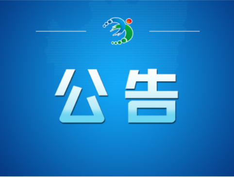 常宁市人民政府关于调整禁止燃放烟花爆竹区域的通告