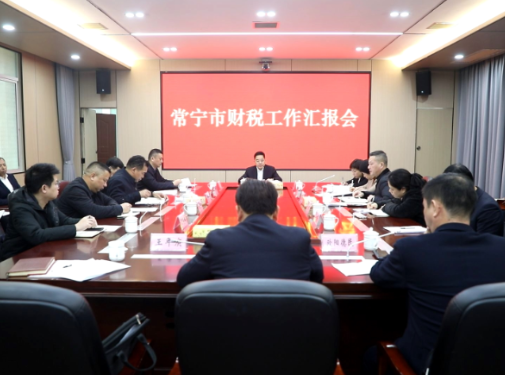 常宁市财税工作汇报会召开