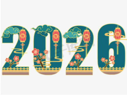 以真诚为炬，照见每一段滚烫的时光 ——常宁市融媒体中心2026新年献词