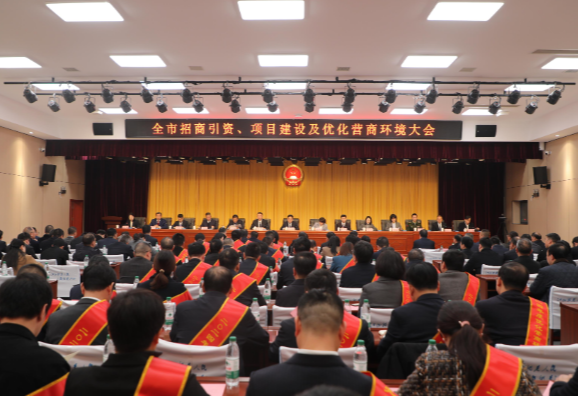 【视频】全市招商引资、项目建设及优化营商环境大会召开 罗卫华：持续优化营商环境 迅速掀起新一轮招商引资、项目建设热潮 邓艳红主持