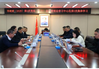 邓艳红主持召开市政府2025年第2次党组（扩大）会议暨理论学习中心组第2次集体学习
