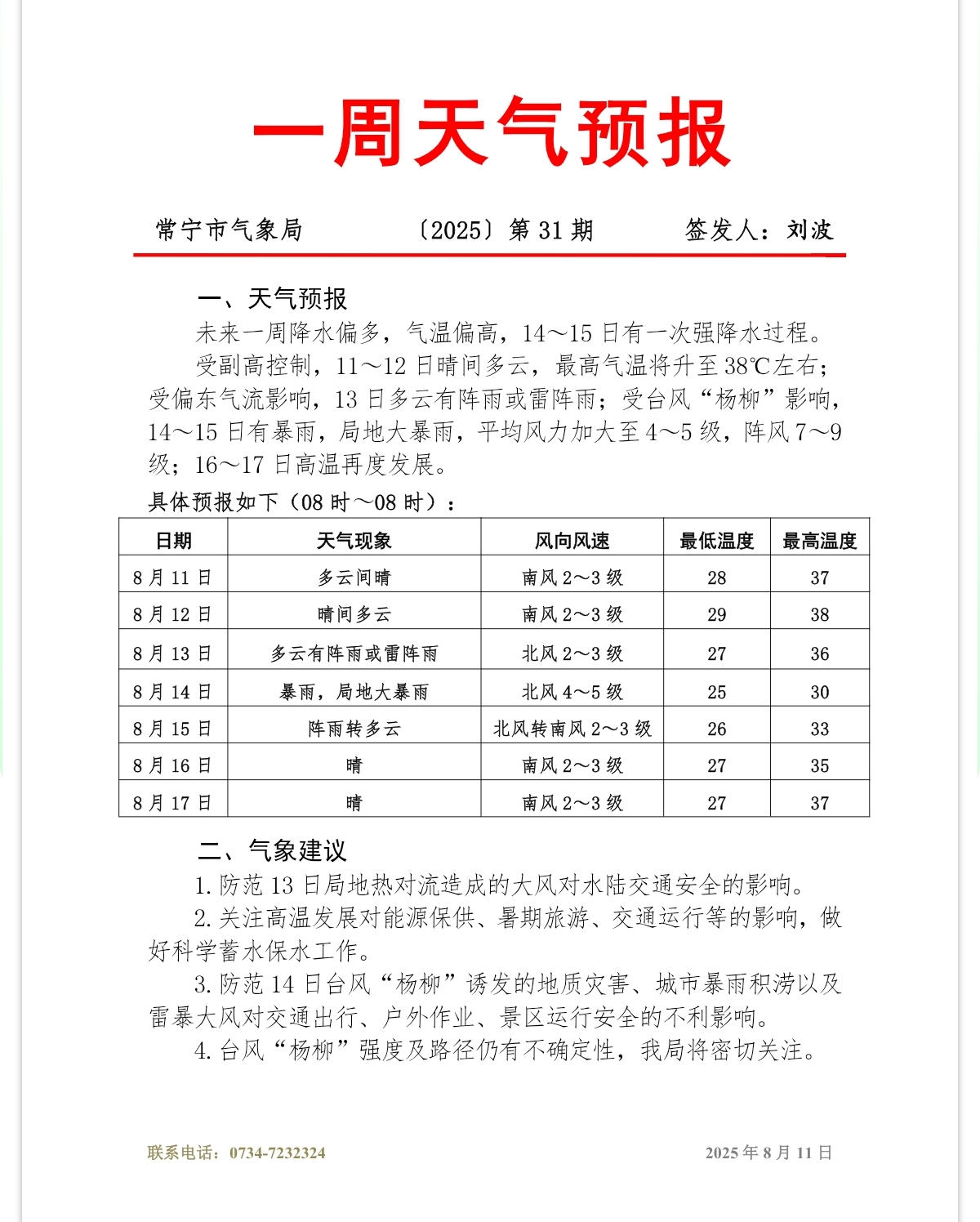 微信图片_2025-08-11_150951_399.jpg