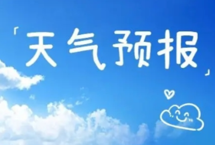 常宁一周（8月11日～8月17日）天气预报
