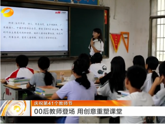 湖南卫视《午间新闻》报道常宁00后教师登场 用创意重塑课堂