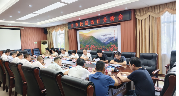 全市经济运行分析会召开 邓艳红参加