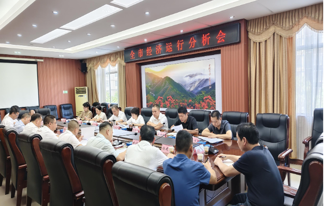 全市经济运行分析会召开 邓艳红参加