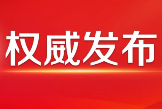 习近平总书记重要讲话，全文来了！
