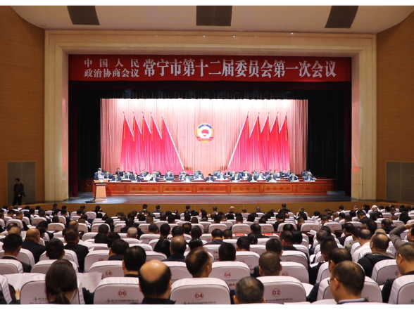 政协常宁市第十二届委员会第一次会议开幕