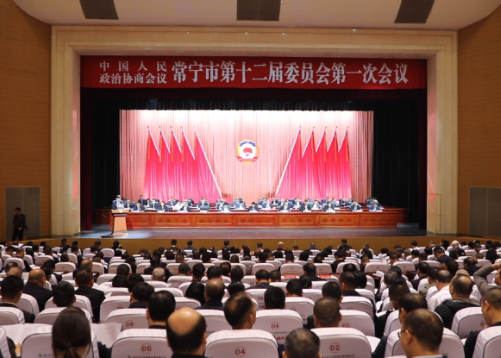 政协常宁市第十二届委员会第一次会议开幕