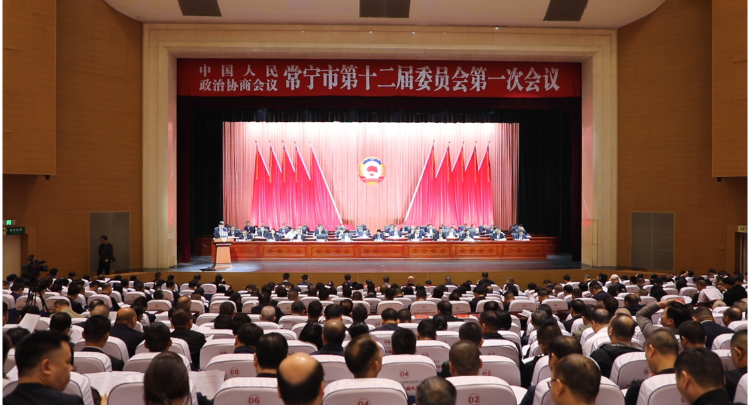 政协常宁市第十二届委员会第一次会议开幕