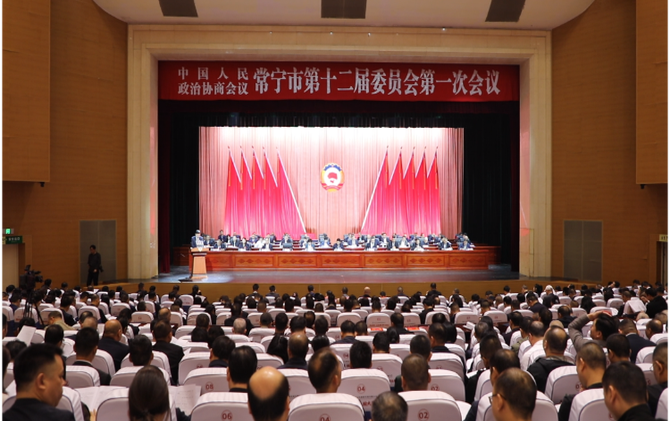 政协常宁市第十二届委员会第一次会议开幕