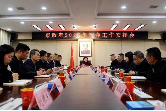 市政府召开2026年新春工作安排会
