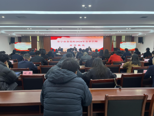 【视频】校准政绩航向 勇担发展重任 常宁市委党校2026年春季学期开学典礼暨中青年干部培训班开班