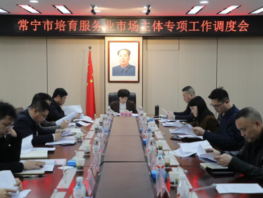 常宁市培育服务业市场主体专项工作调度会召开