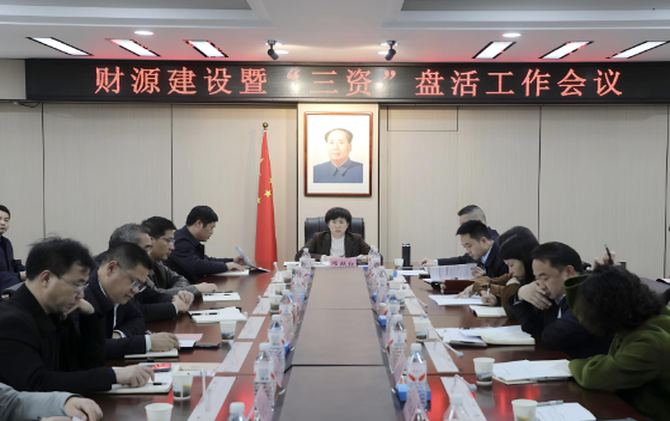 全市财源建设暨“三资”盘活工作会议召开