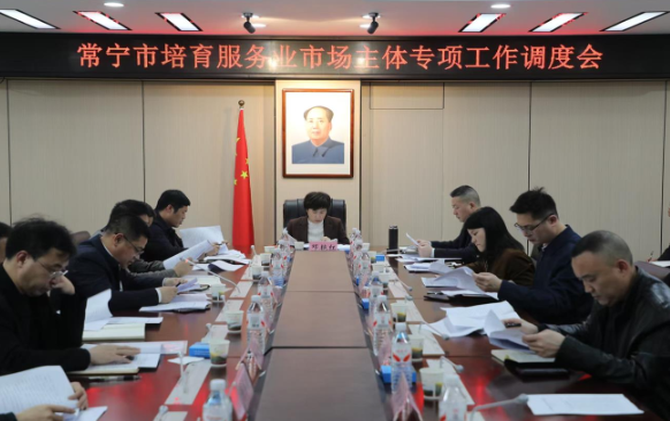 常宁市培育服务业市场主体专项工作调度会召开