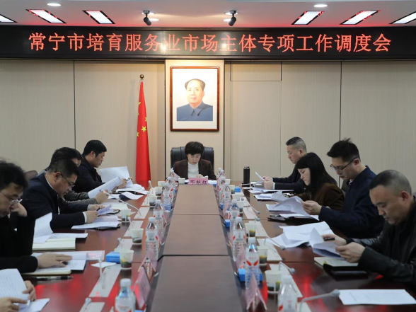 常宁市培育服务业市场主体专项工作调度会召开