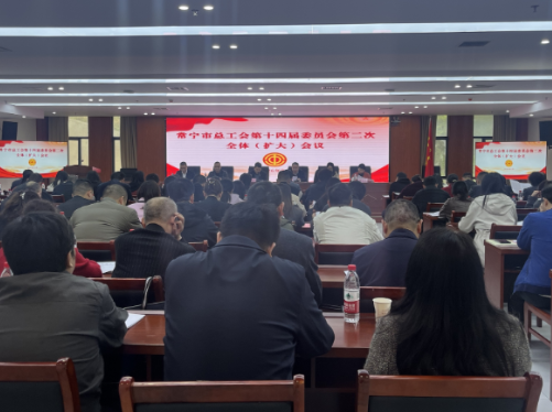 【视频】常宁市总工会第十四届委员会第二次全体(扩大)会议暨全市基层工会主席培训班召开