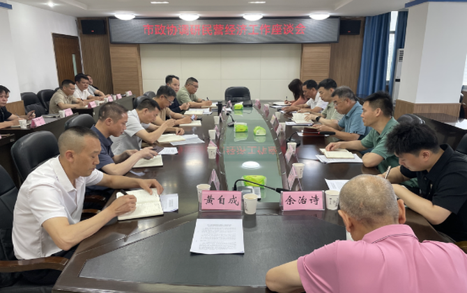 【视频】市政协专题调研农业民营经济发展
