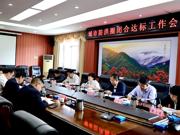 邓艳红主持召开城市防洪圈闭合达标暨滨水空间建设工作会议