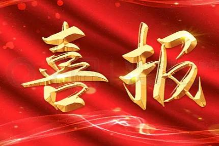 喜报！常宁入选2026年度省级制造业新型技术改造试点县（市、区）