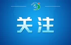 关于电动自行车违规停放充电法律责任的通告