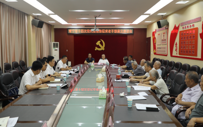 【视频】罗卫华到老干部服务中心召开党代会报告征求意见座谈会
