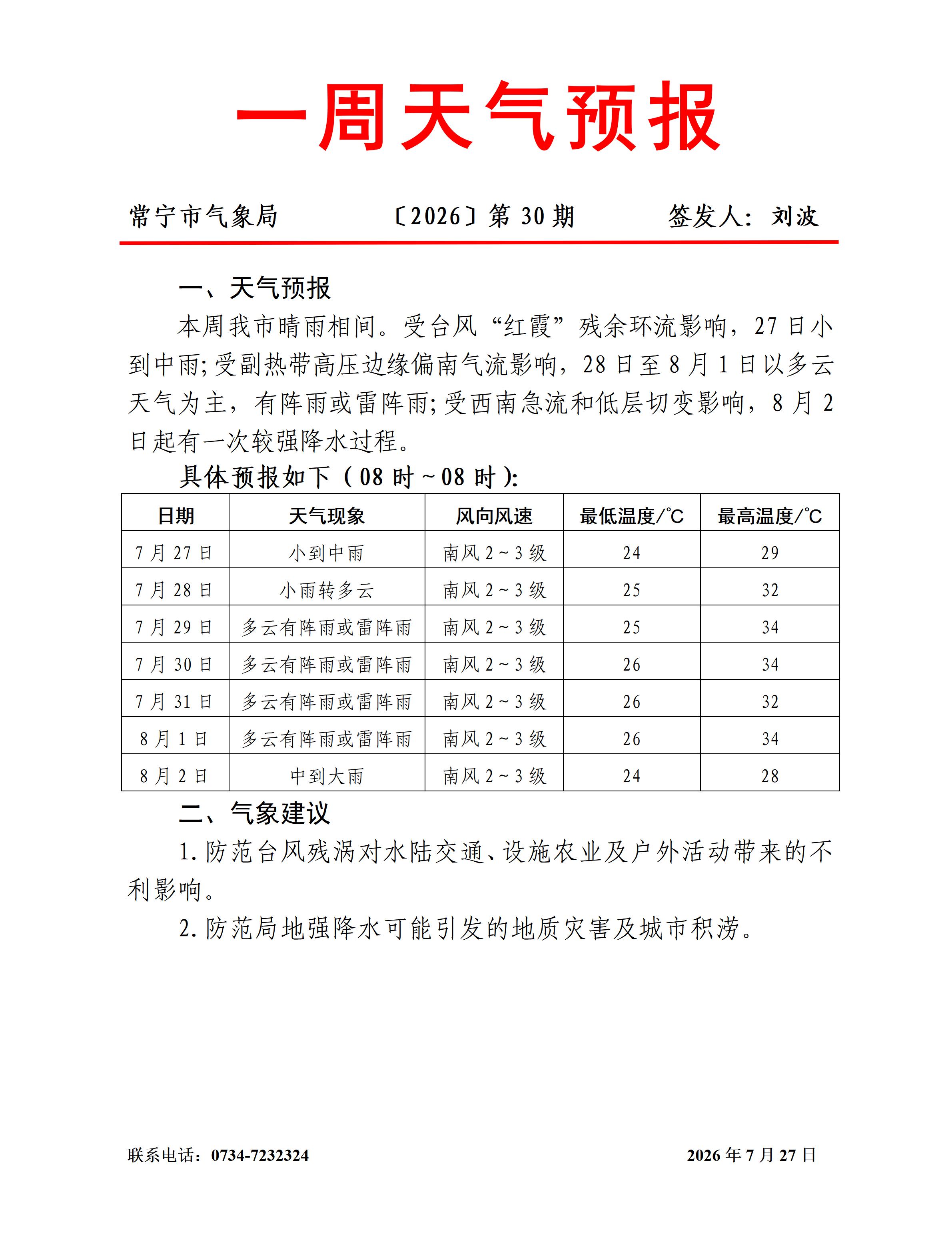 微信图片_20260727111103_3781_1.jpg