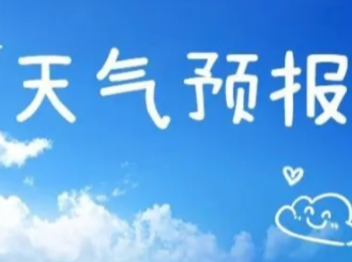 常宁一周（7月27日～8月2日）天气预报