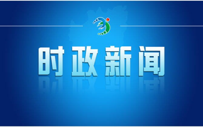 2026年度第二十四次市委常委会会议召开