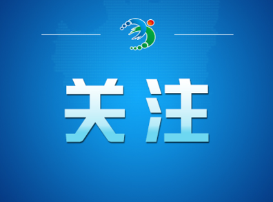 关于衡阳市深化扫黑除恶专项斗争公开征集涉黑涉恶举报线索的通告