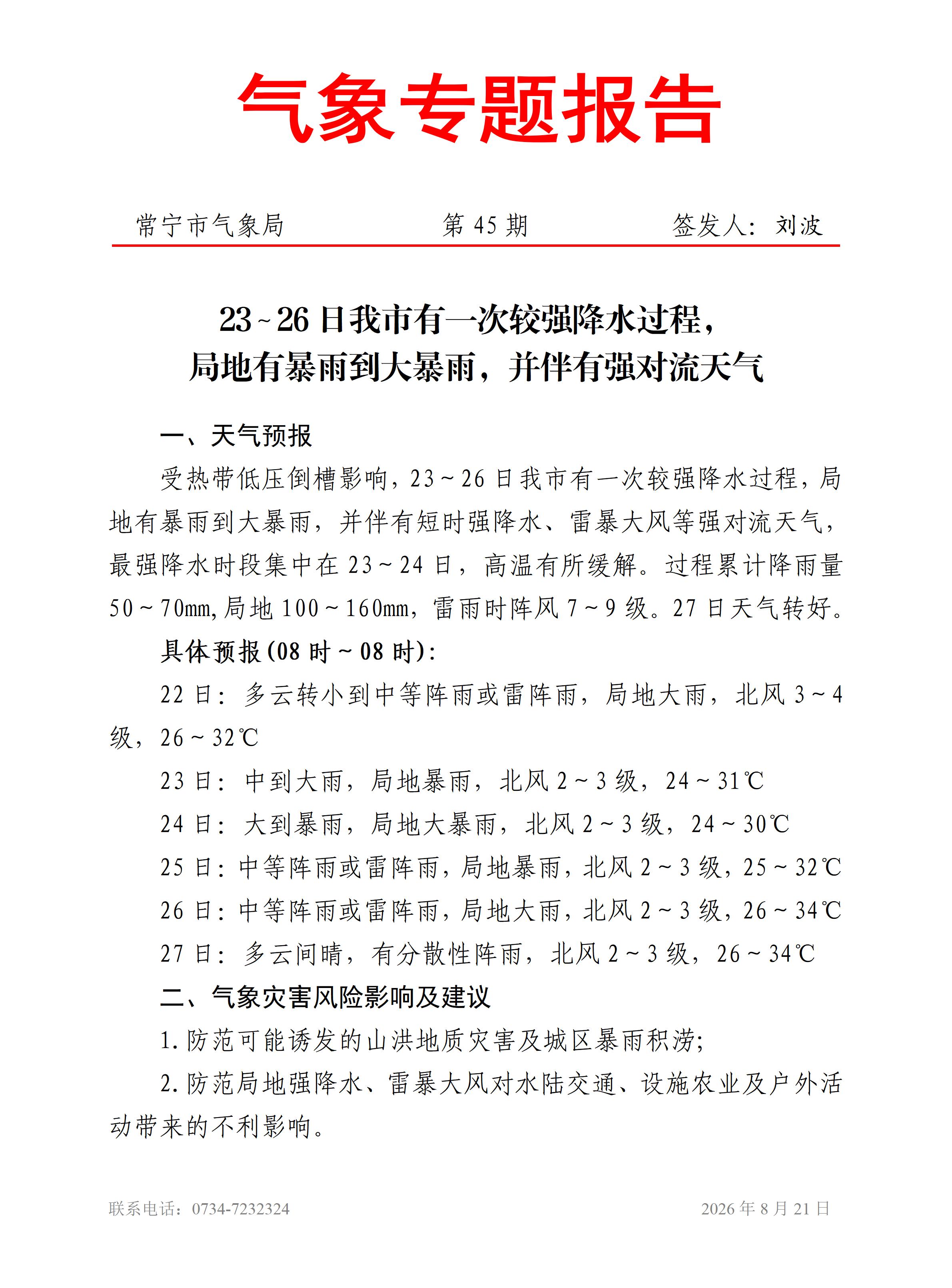 微信图片_20260821170057_162_3.jpg