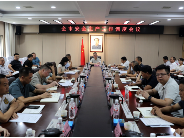 【视频】全市安全生产工作调度会议召开