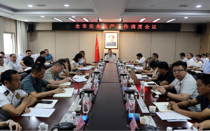 【视频】全市安全生产工作调度会议召开