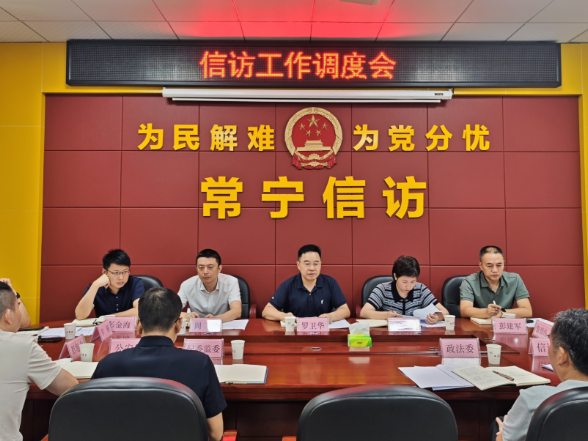 【视频】常宁市信访工作调度会召开