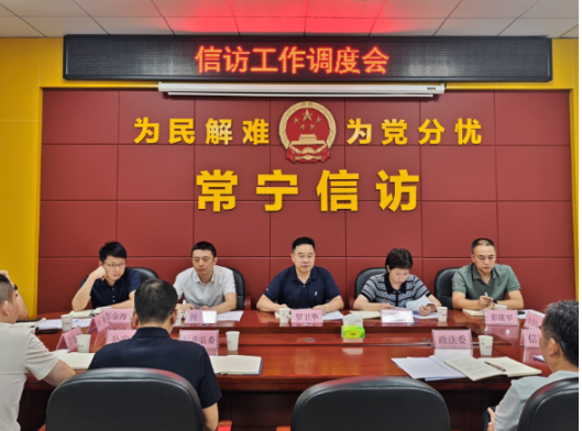 【视频】常宁市信访工作调度会召开