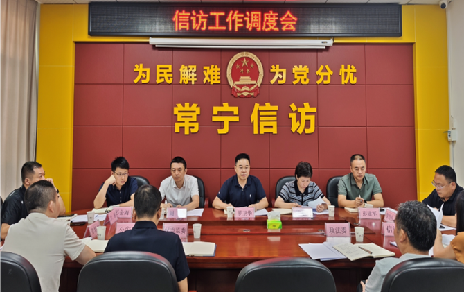 【视频】常宁市信访工作调度会召开