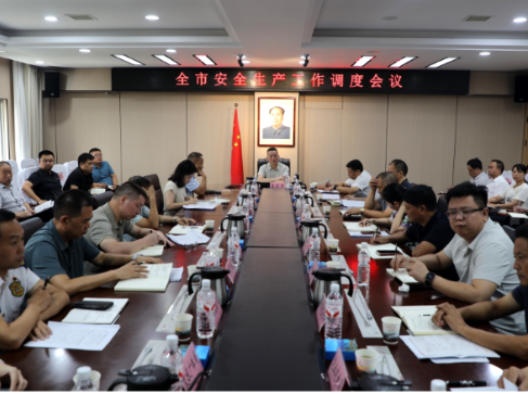 【视频】全市安全生产工作调度会议召开