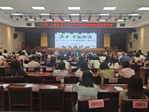  正家方能致远 筑牢家庭助廉防线
