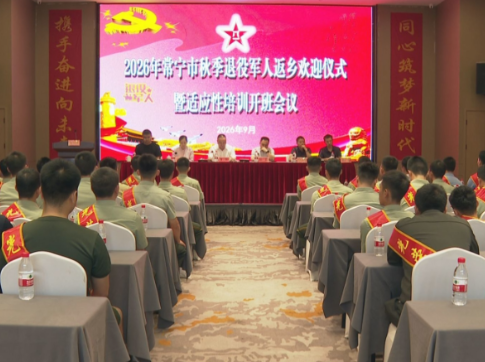 【视频】常宁:退役军人光荣返乡 适应性培训助力启新程