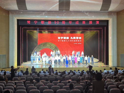 【视频】传承红色文脉 赋能文旅消费丨常宁歌剧90周年成果展演举行