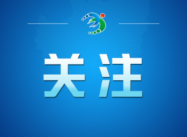 快讯丨中国共产党衡阳市第十三次代表大会开幕