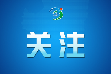 快讯丨中国共产党衡阳市第十三次代表大会开幕