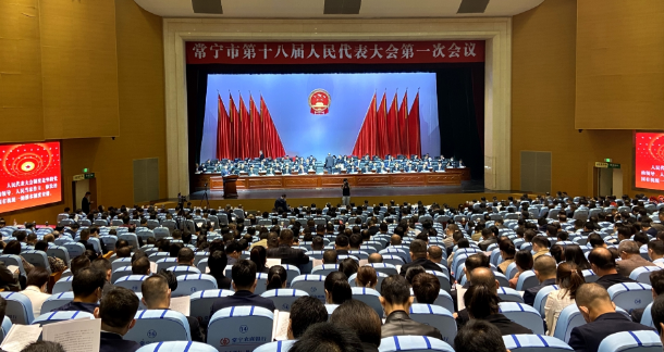 快讯丨常宁市第十八届人民代表大会第一次会议隆重开幕
