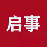 注意！常宁市融媒体中心招聘报名时间延长至10月20日