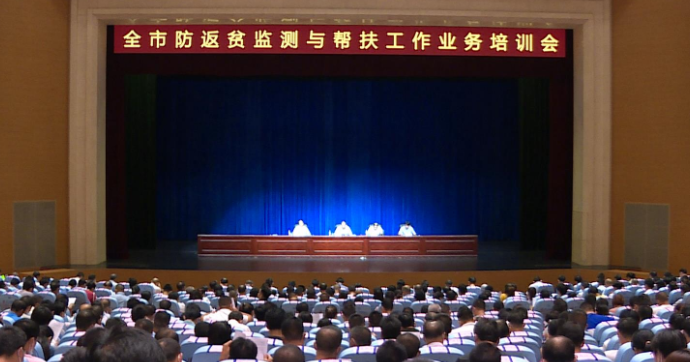 【视频】常宁：强化业务培训 全力做好防止返贫动态监测和帮扶工作