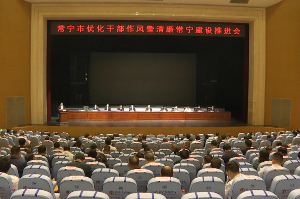 【视频】传达学习党的二十大精神大会暨全市优化干部作风、清廉常宁建设推进会在党员干部中引发热议