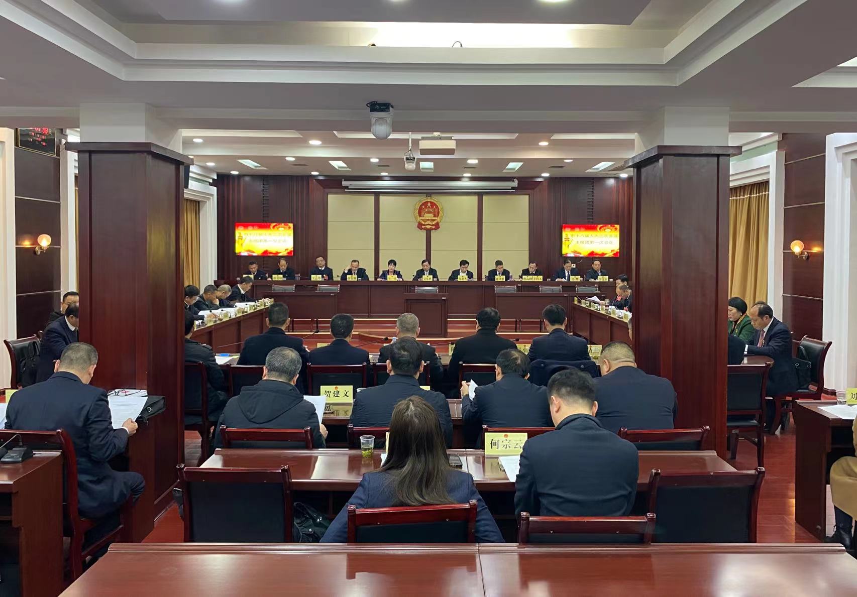 市十八届人大三次会议主席团召开第一次会议.jpg