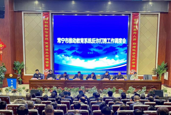 【视频】遏制“帮信”犯罪法治宣讲进校园  常宁推动教育系统反诈打跨工作
