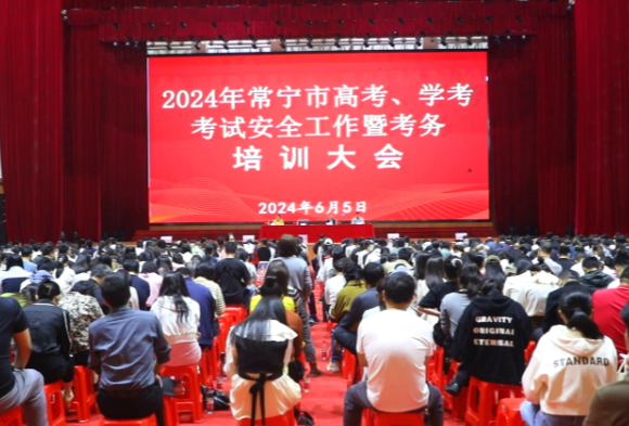 【视频】常宁全力抓好2024年高考 学考 中考工作